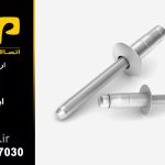 MLK 6.4*12.5 میخ پرچ قفل شونده مدل