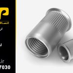 مهره پرچی سرخزینه، بدون لبه گرد مدل M10-STS
