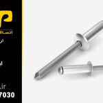 میخ پرچ آلومینیم استاندارد مدل NKS AL-ST