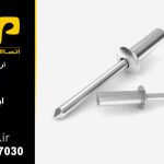 میخ پرچ ته بسته سرخزینه مدل SAS 4.8*11