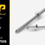 میخ پرچ سر خزینه الومینیم مدل HKS AL-ST