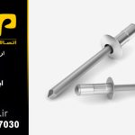 میخ پرچ چند مرحله ای سرعدسی مدل ASMG AL-ST