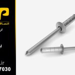 میخ پرچ چند مرحله ای فولادی مدل STMG
