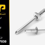 میخ پرچ چند مرحله ای مدل ASMG SS/SS