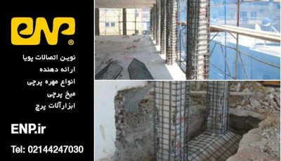 افزایش مقاومت ستون های ساختمان