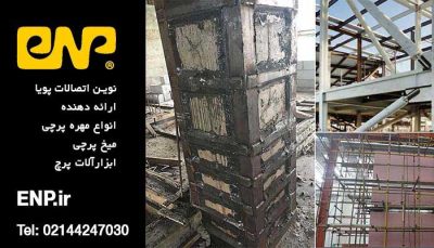 افزایش مقاومت ستون های ساختمان